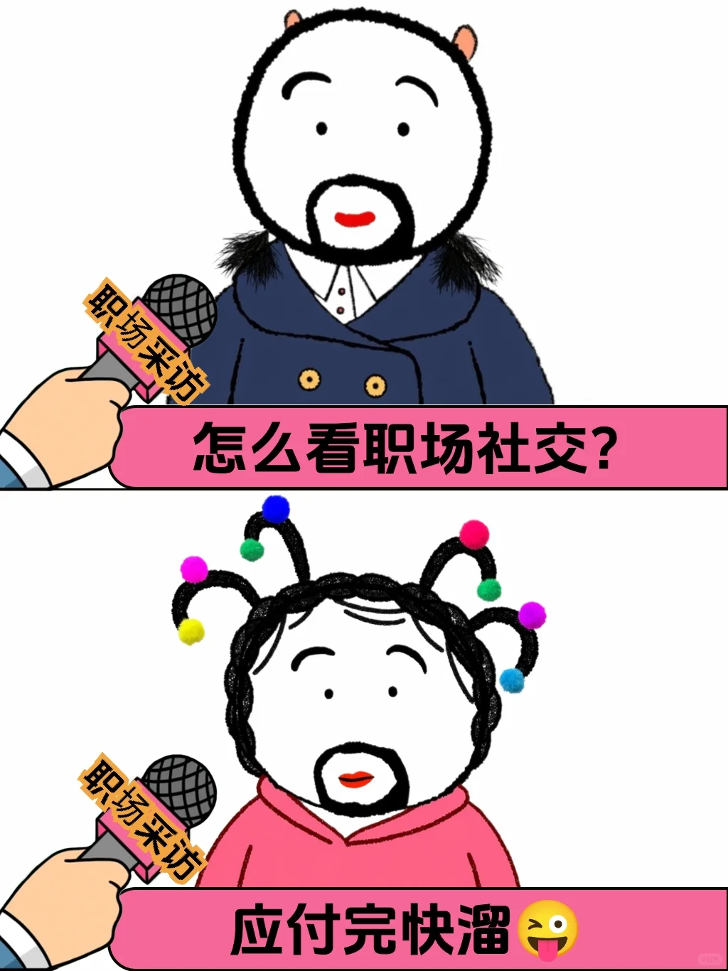 面试来了：怎么应对职场内卷？