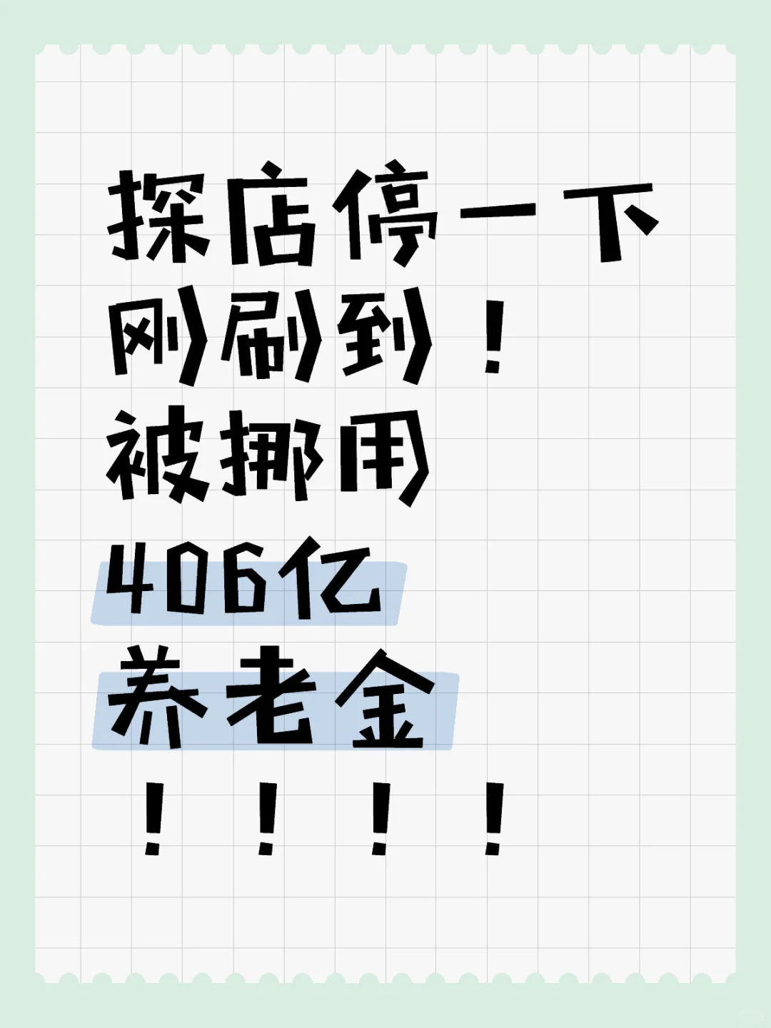 真的假的，我今年刚想自己交