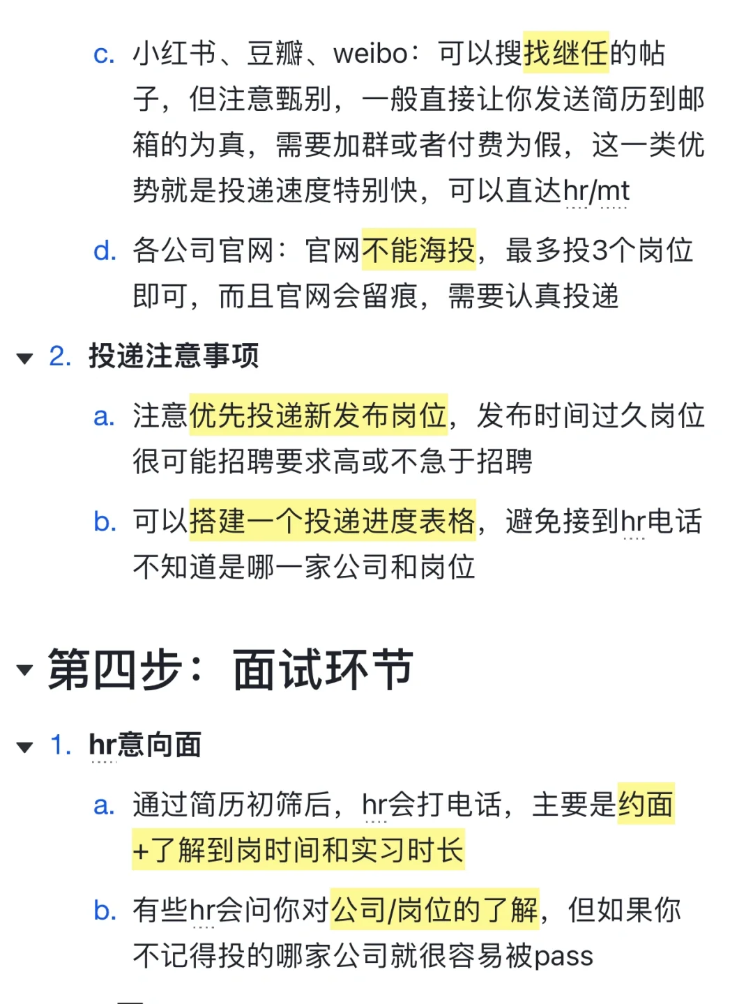 大学生如何快速找到大厂实习(全流程版)❗️