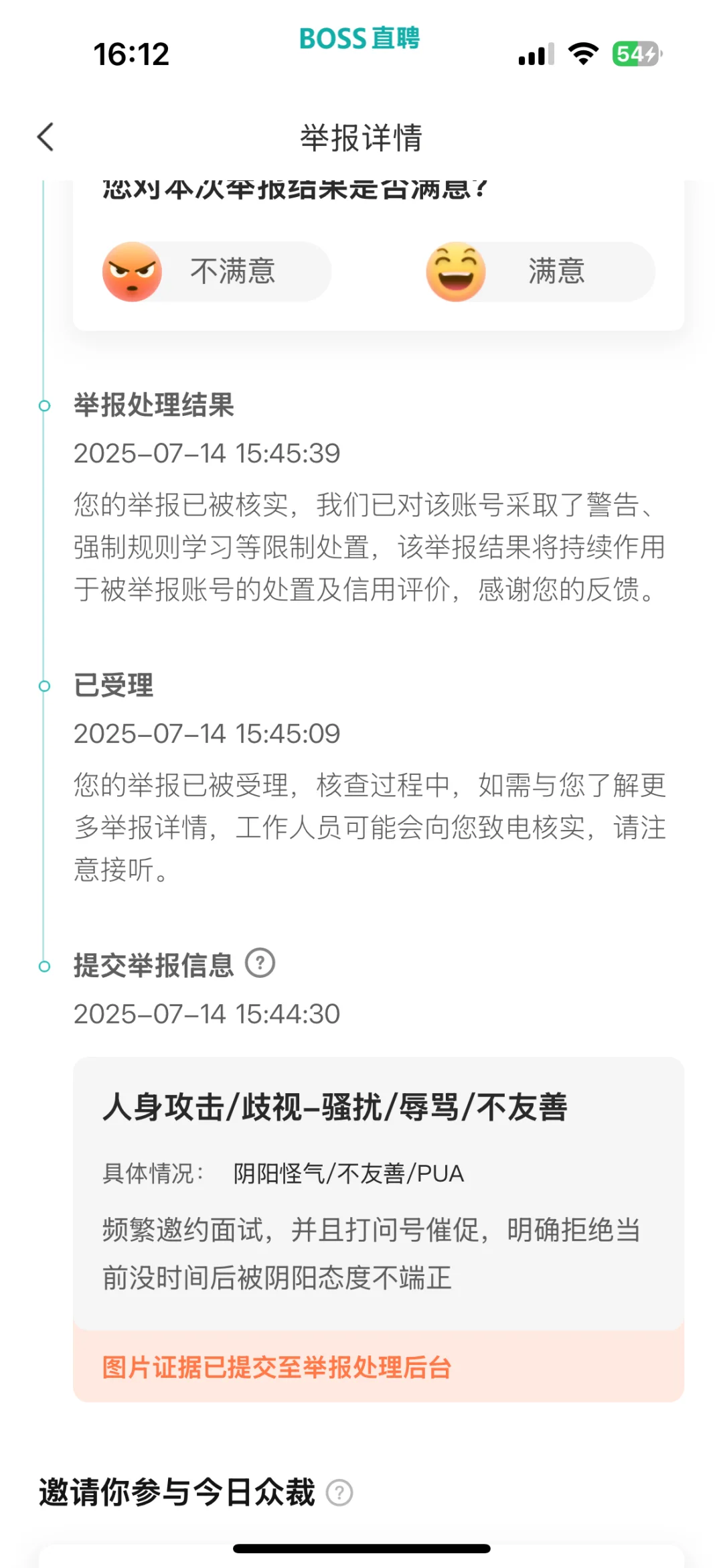 boss直聘举报