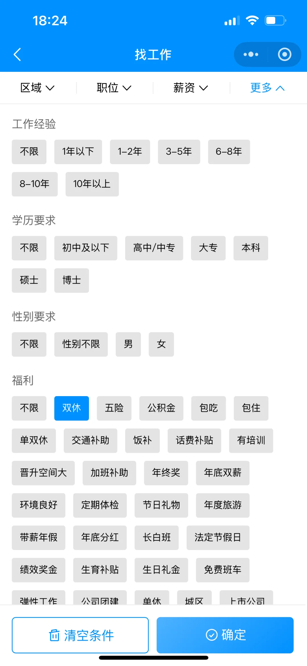 固安找工作