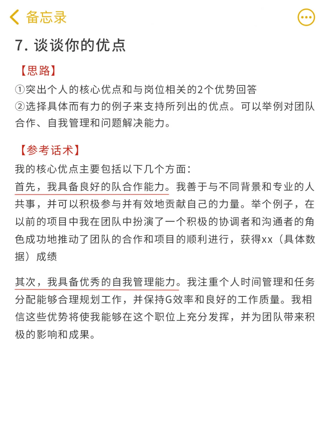 要学会包装自己,面试千万不要太老实❗