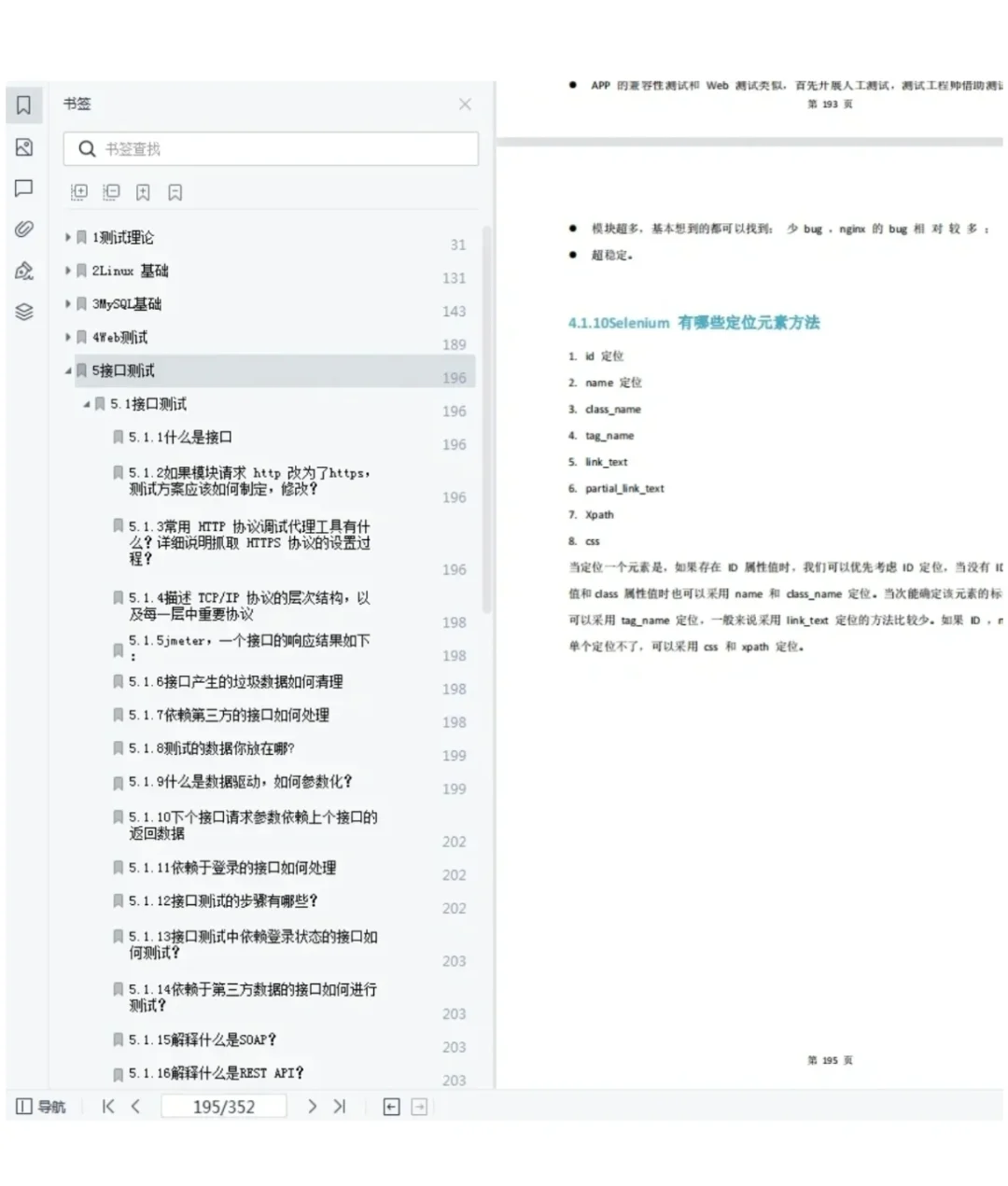 i人变得很喜欢参加软件测试面试