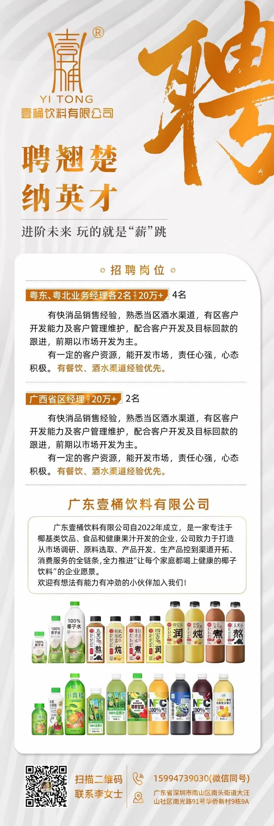 聘翘楚，纳英才；邀同频，结善果。