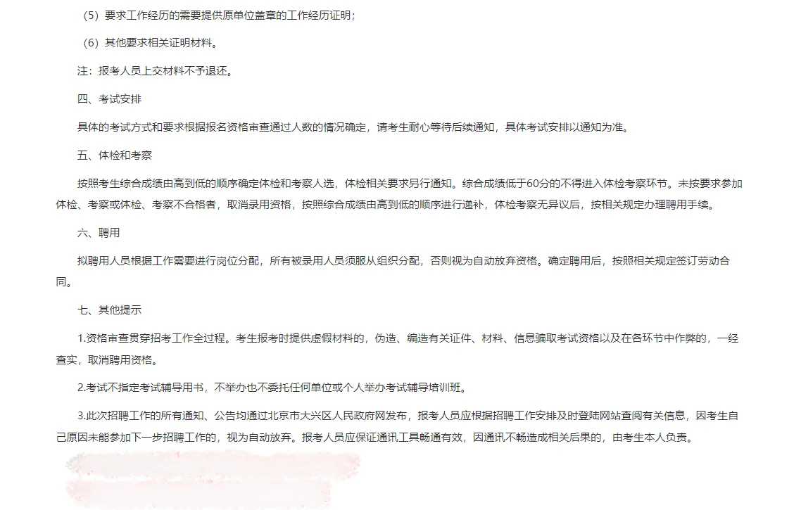 ?采育镇人民政府公开招聘啦?