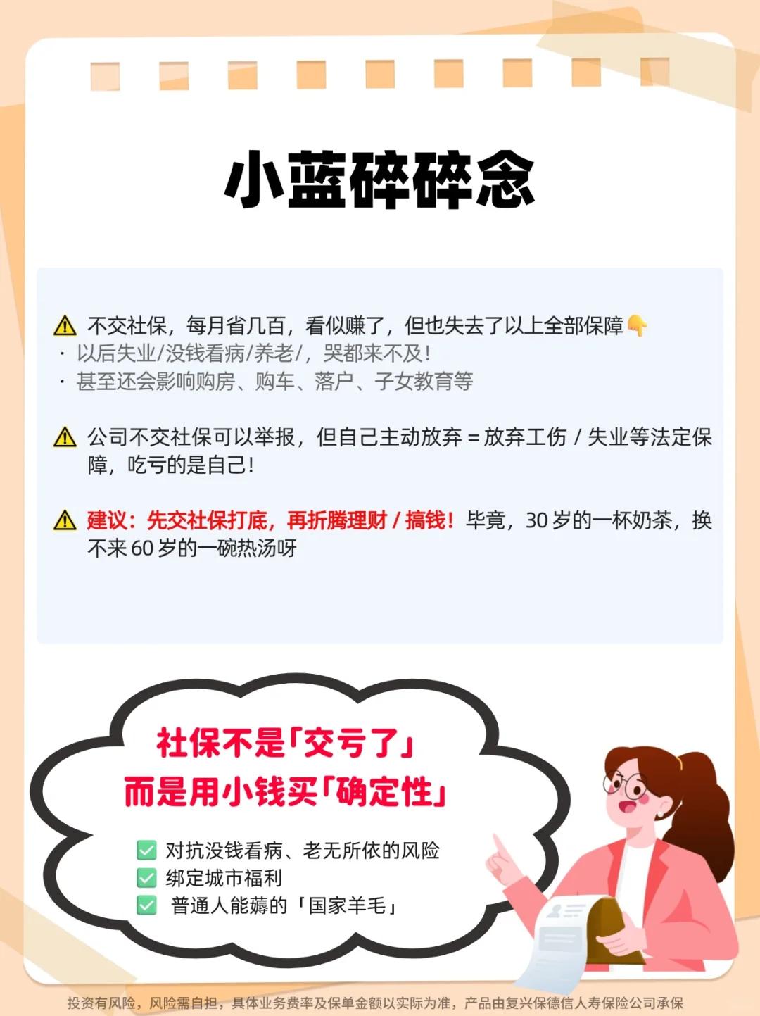 年轻人到底要不要交社保,我给整明白了!