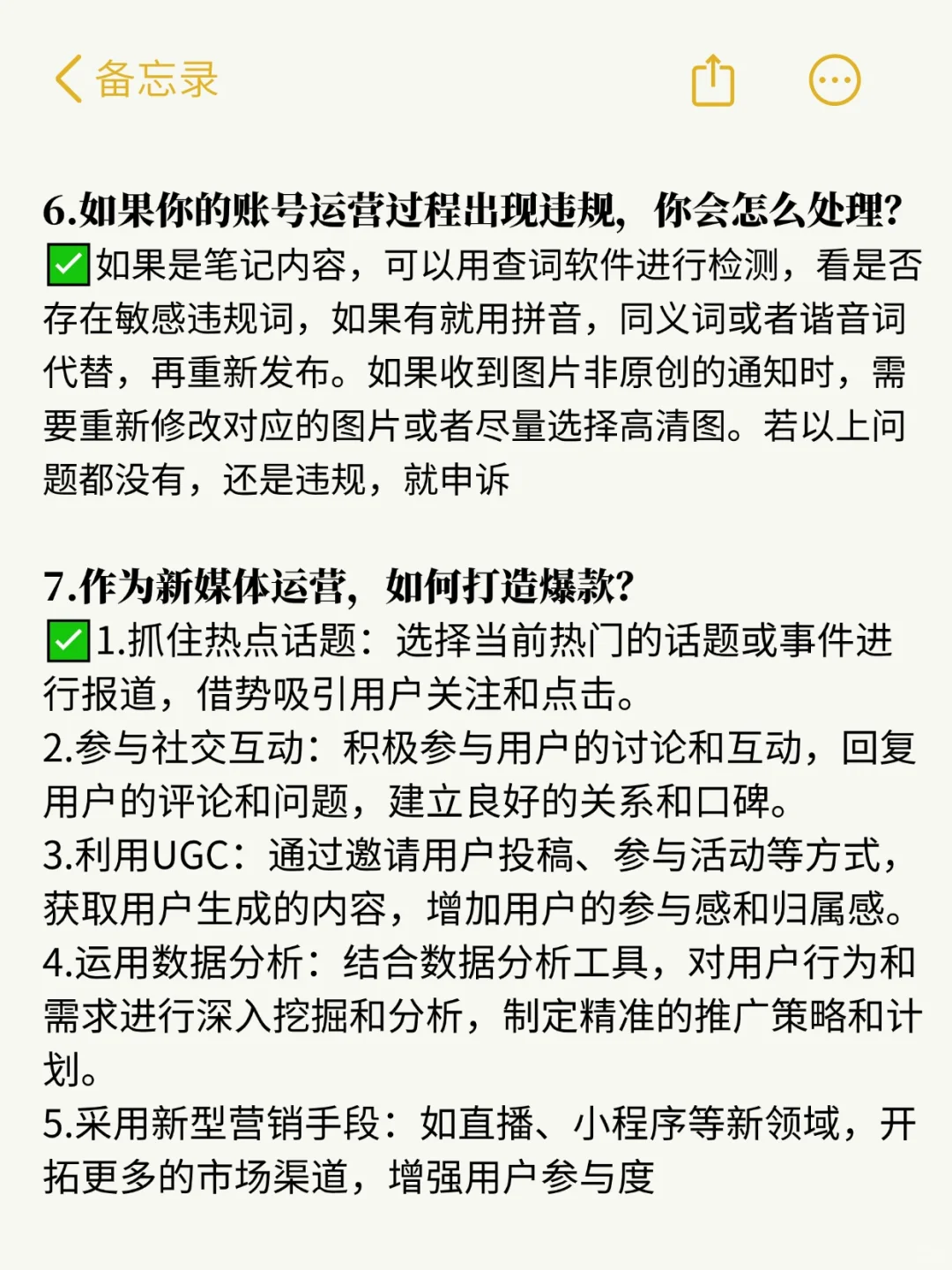 其实到了7月份，新媒体运营面试真的不难