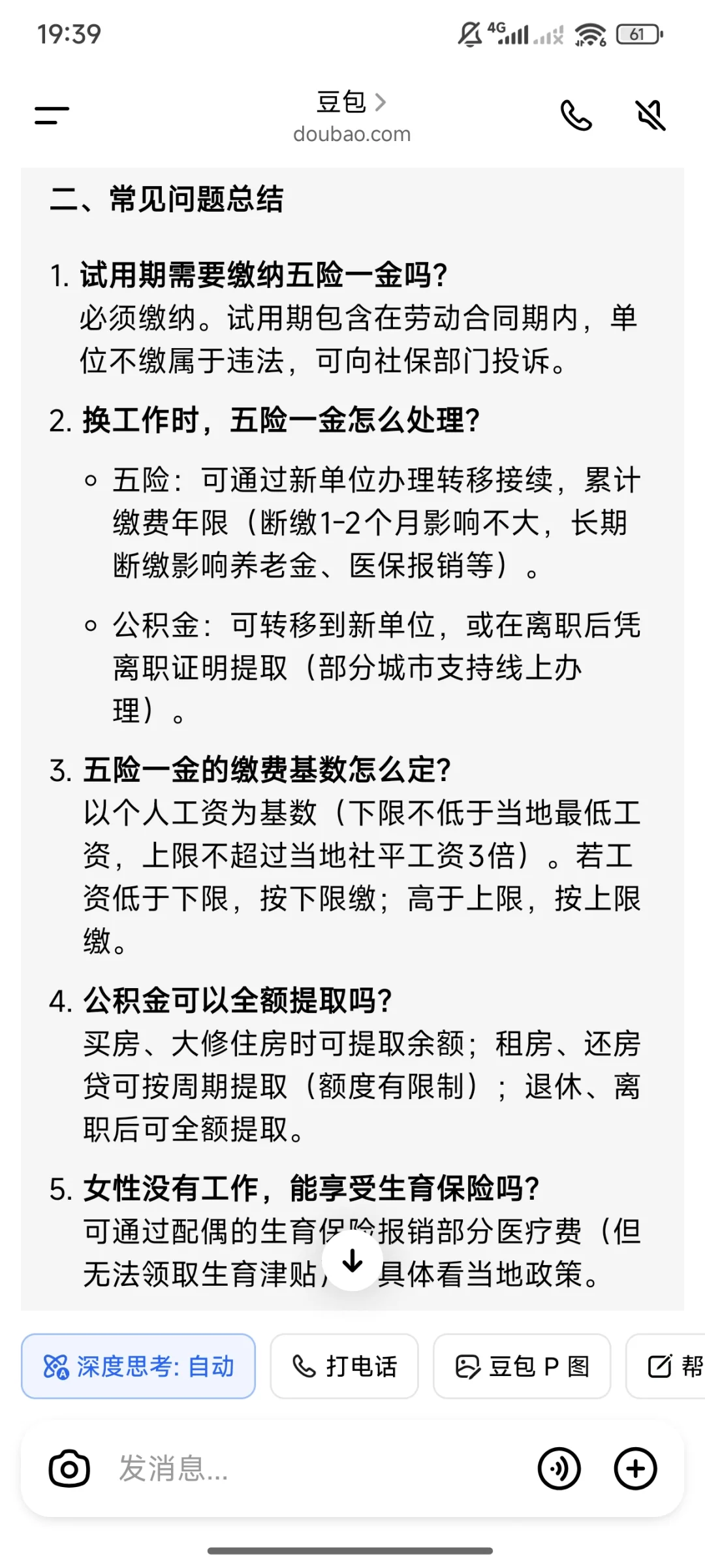 对五险一金的误解终于结束了！