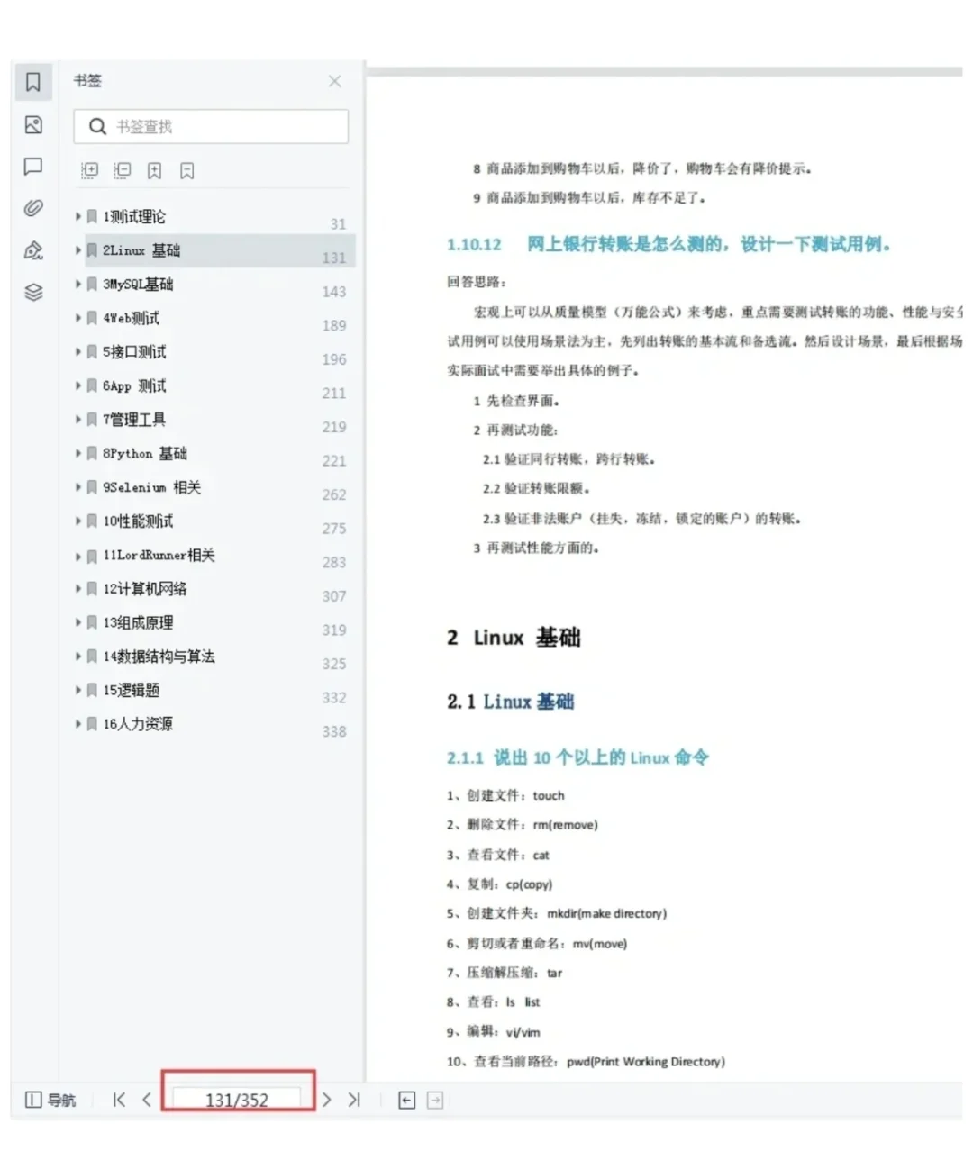 i人变得很喜欢参加软件测试面试
