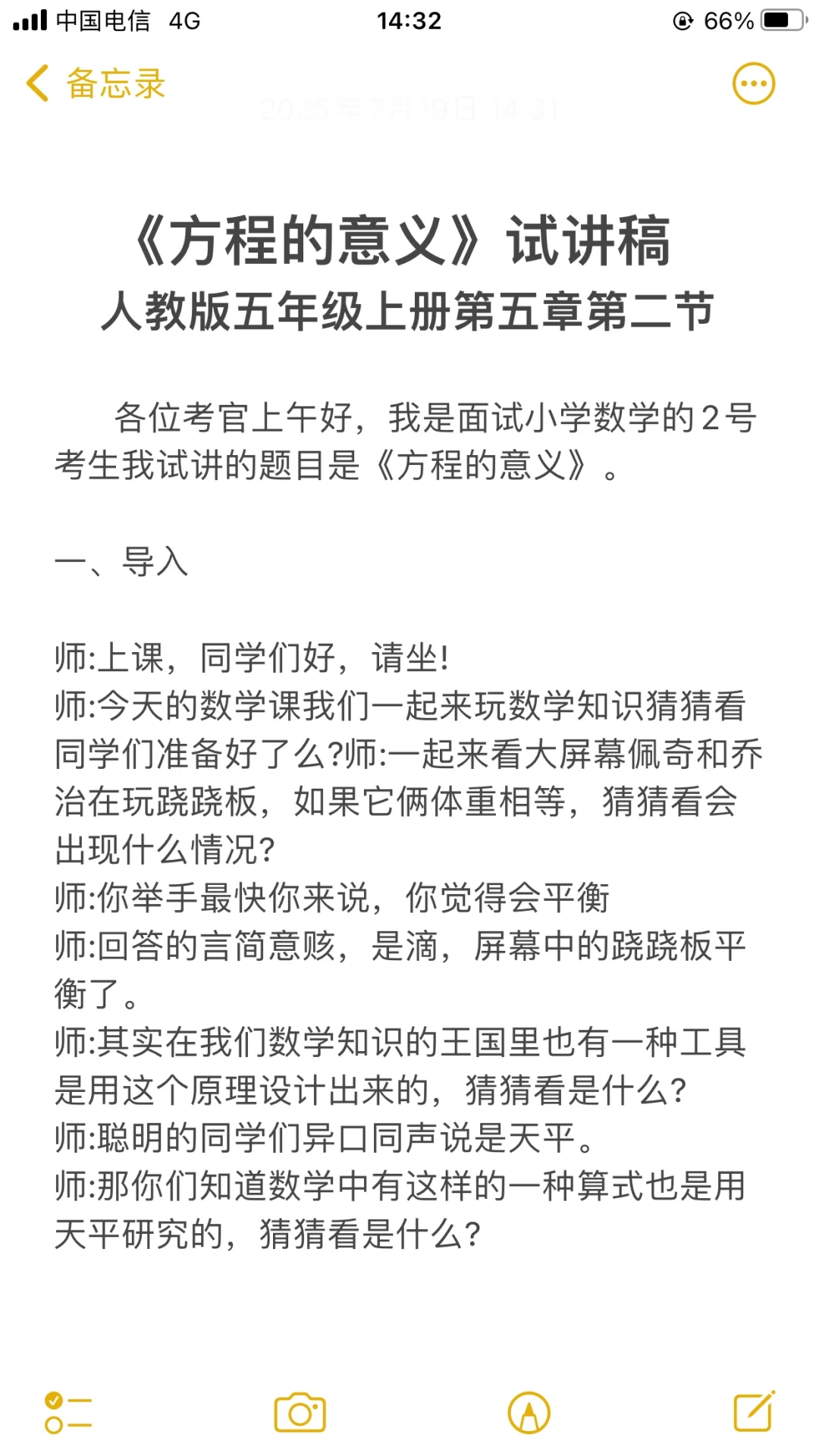 小学数学教师招聘面试重点课文，直接背啊！