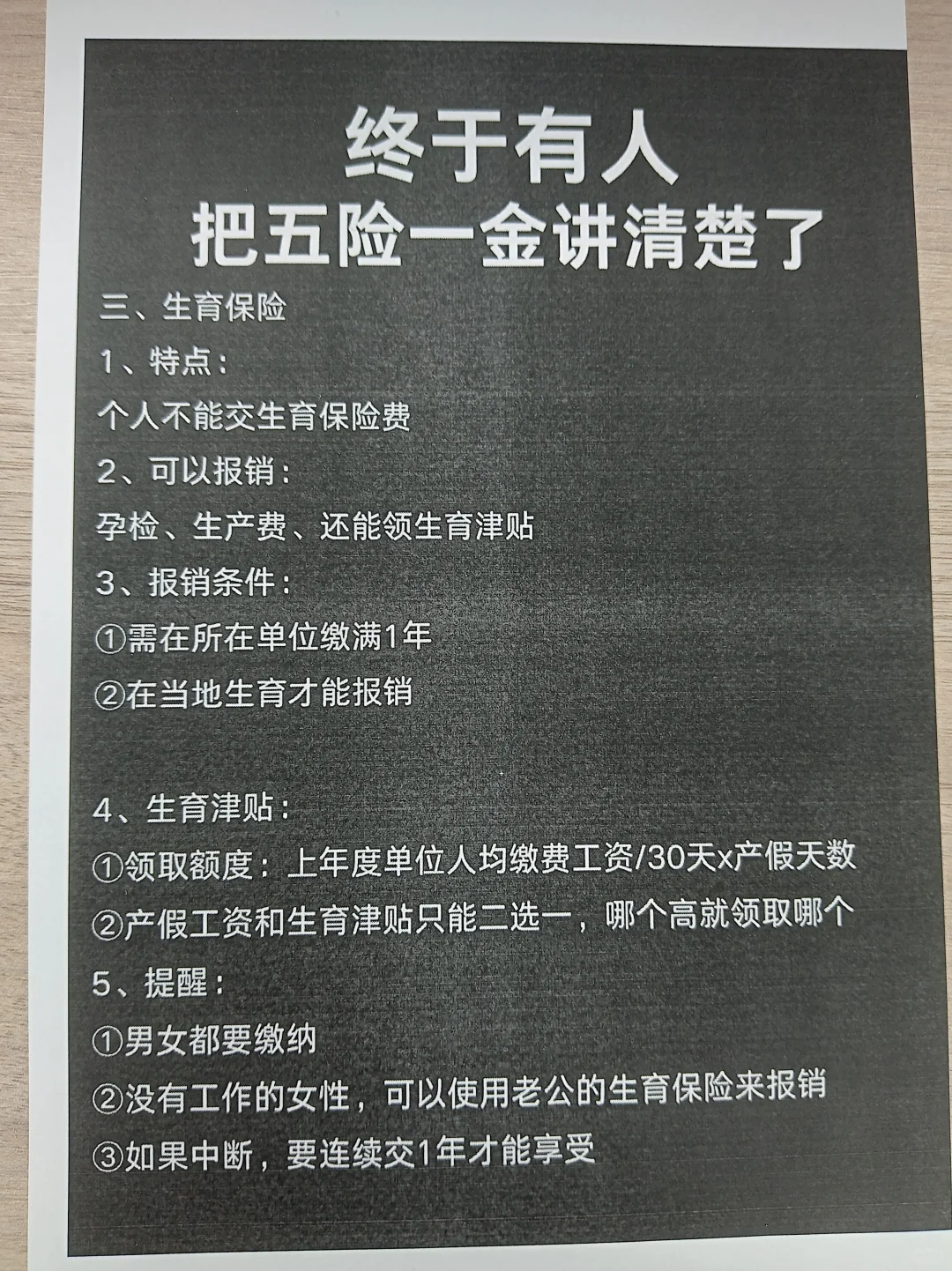 社保里被误解的五险一金终于讲清楚了！