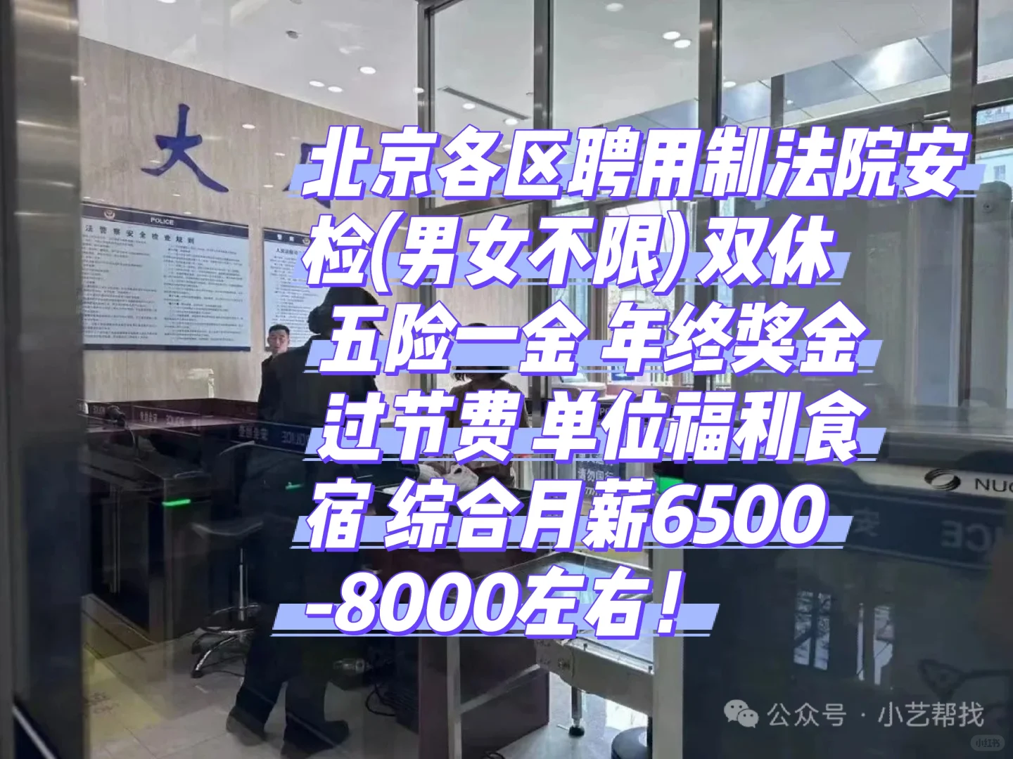 北京各区聘用制法院安检人事招聘中