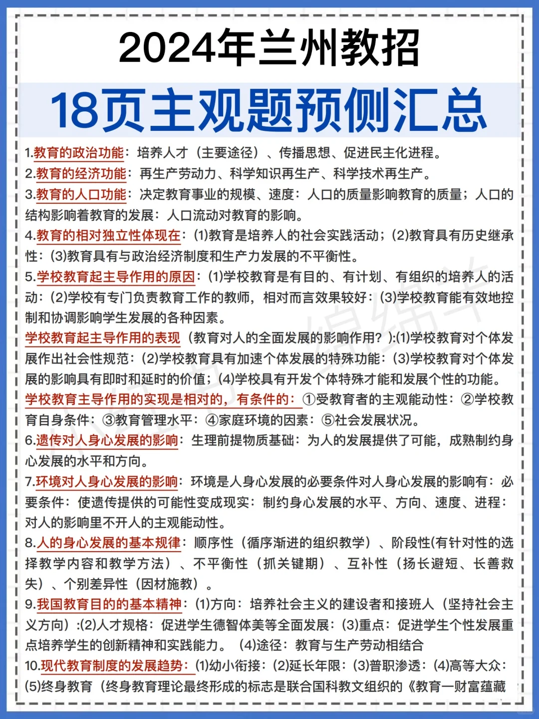 24兰州聘用制教招,3天背完就看这一套!