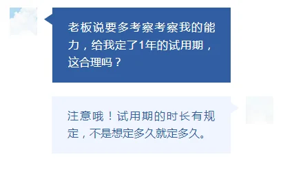 试用期的长短能随意定吗?