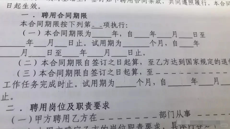 事业单位聘用合同大家单位都要求签了没？