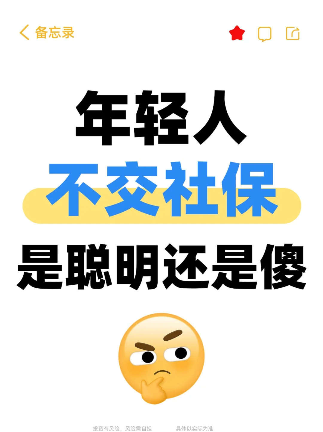 年轻人到底要不要交社保,我给整明白了!