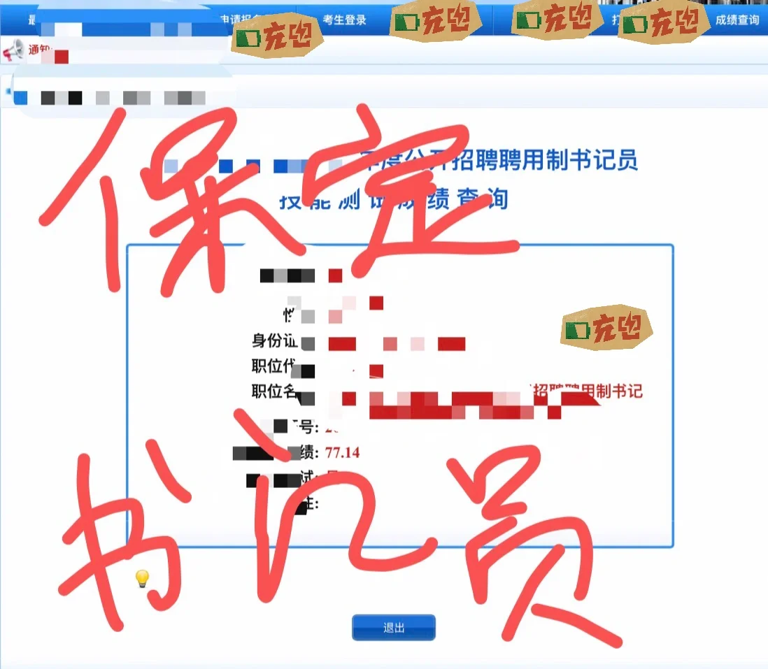 聘用制书记员保定篇