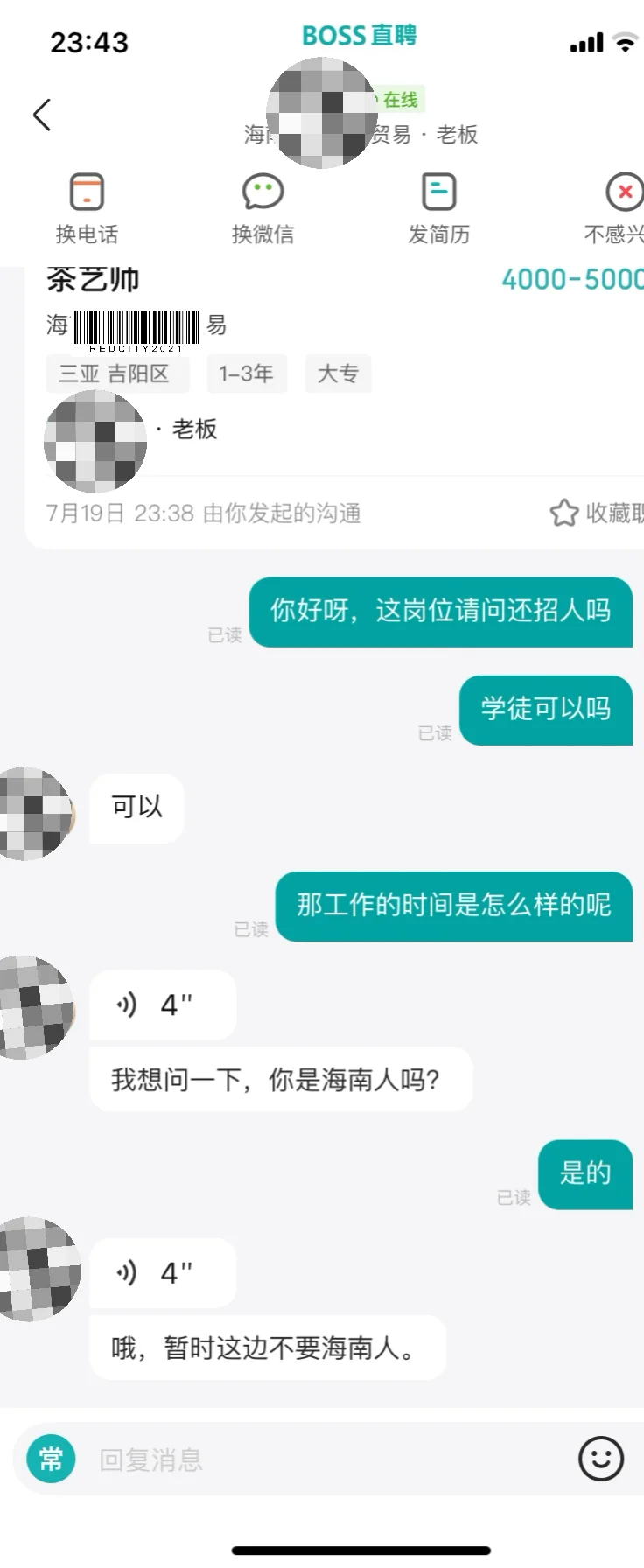 真的很无语！在BOSS直聘找工作遇到地域歧视