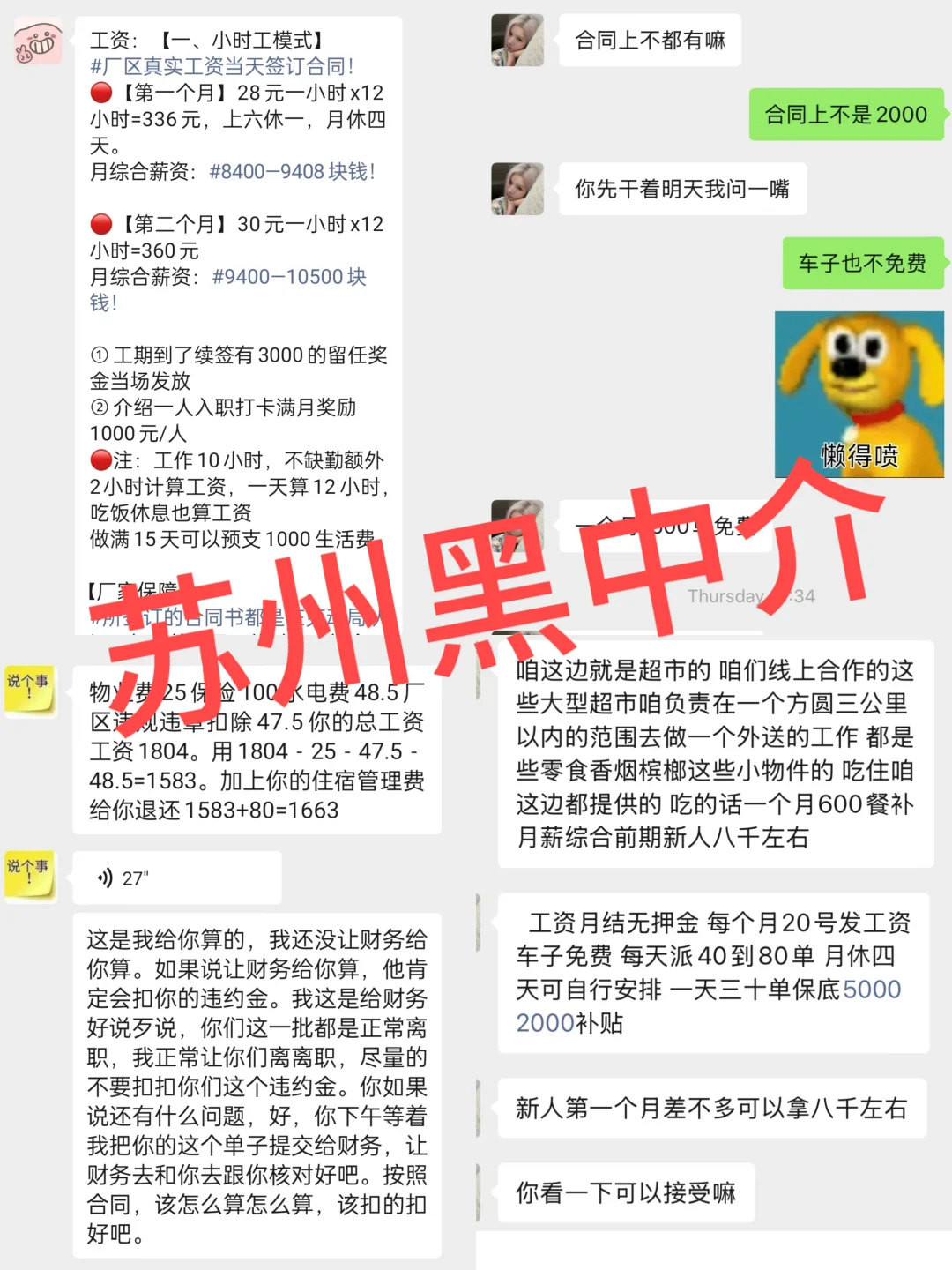苏州黑中介避雷‼️‼️‼️‼️