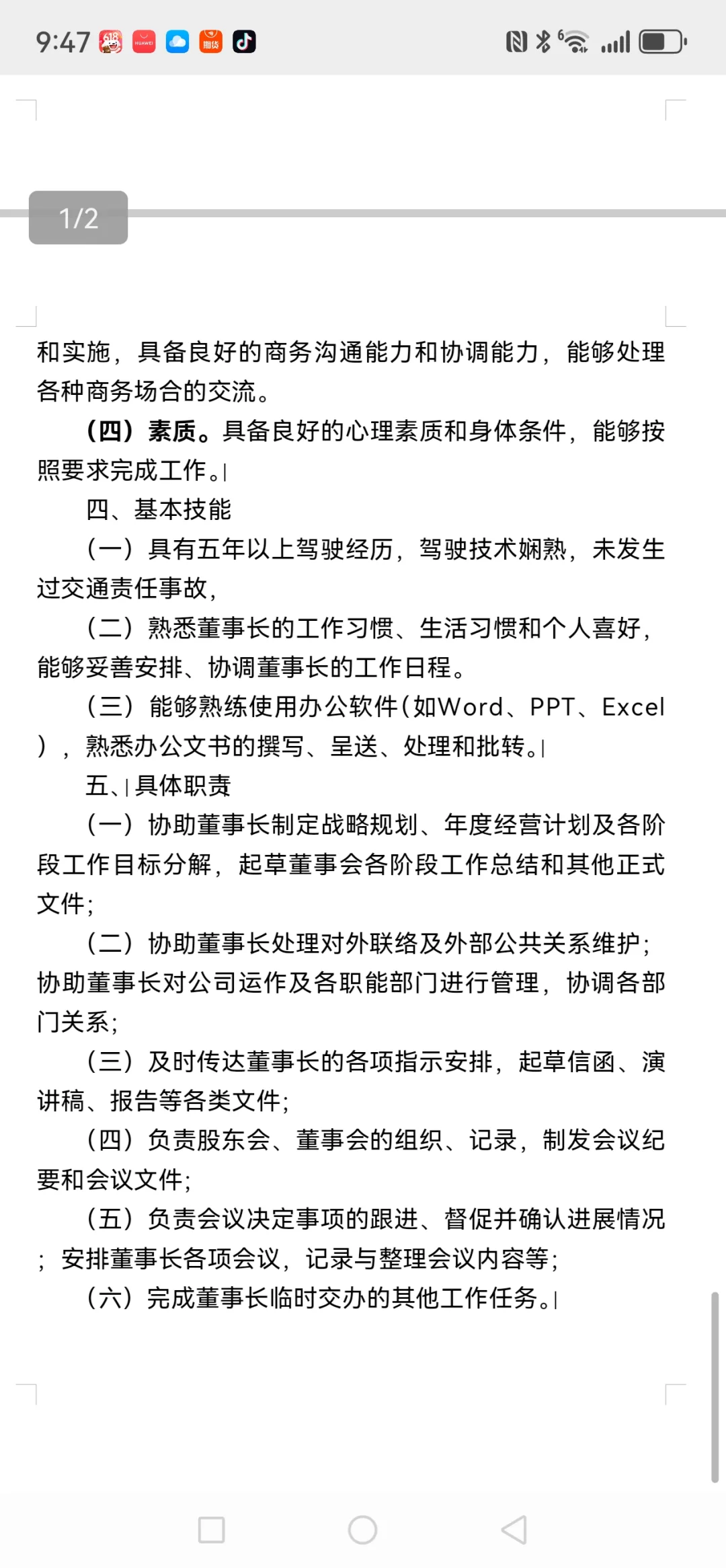聘用董事长助理，薪资面议