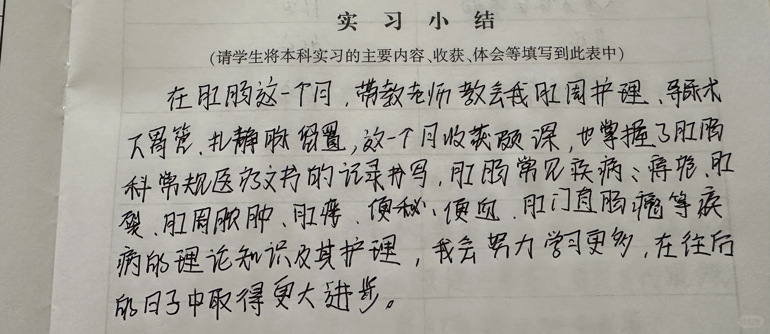 实习小结