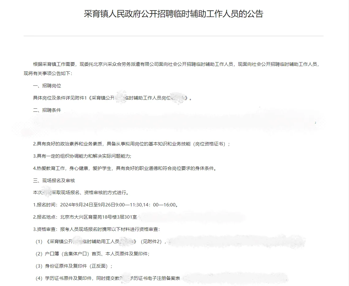 ?采育镇人民政府公开招聘啦?