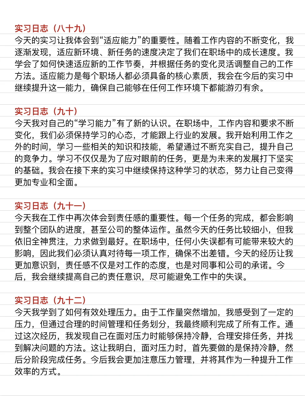 通用版|实习日志（81-100）❗️直接抄❗️