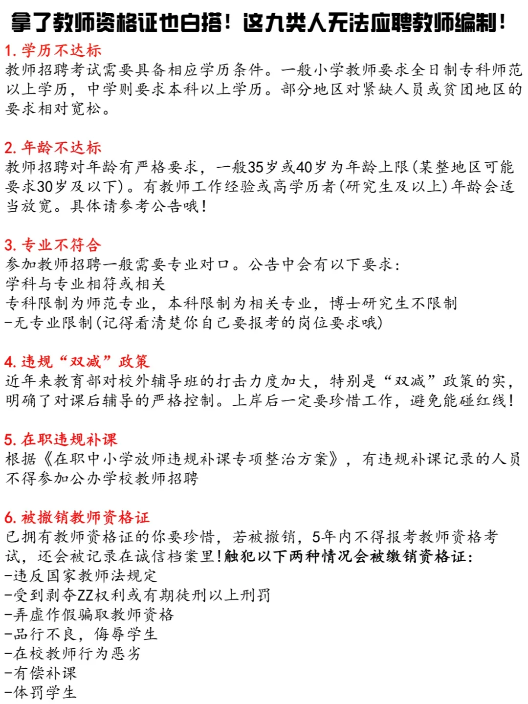 速看? 这 9 类人梦碎教师编制大门