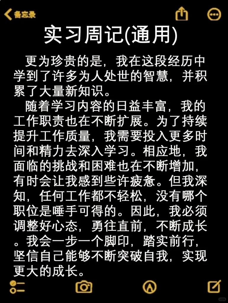 导师给的实习周记，直接抄！