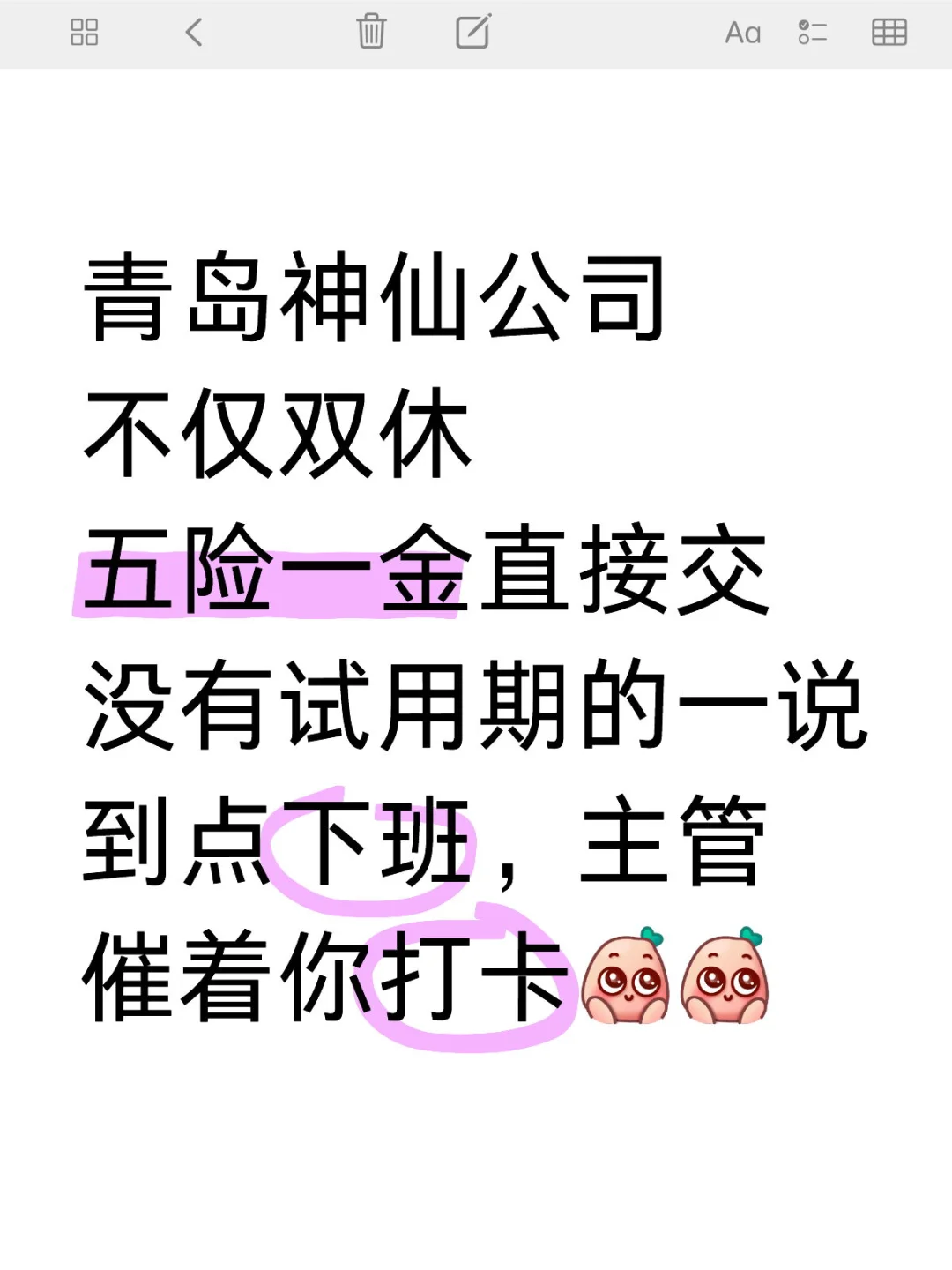 青岛入职半个月了！！真的很好?