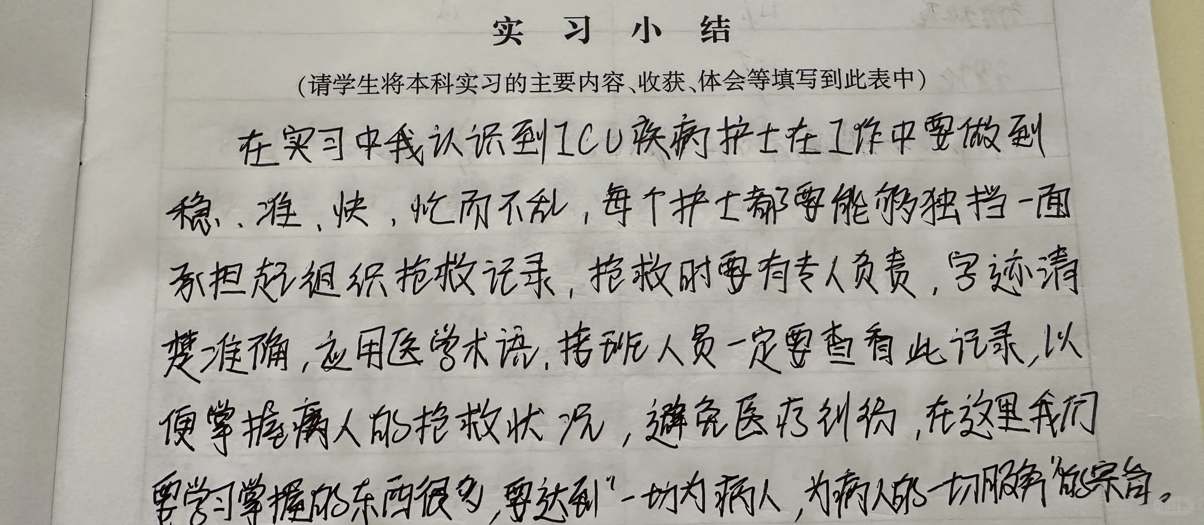 实习小结