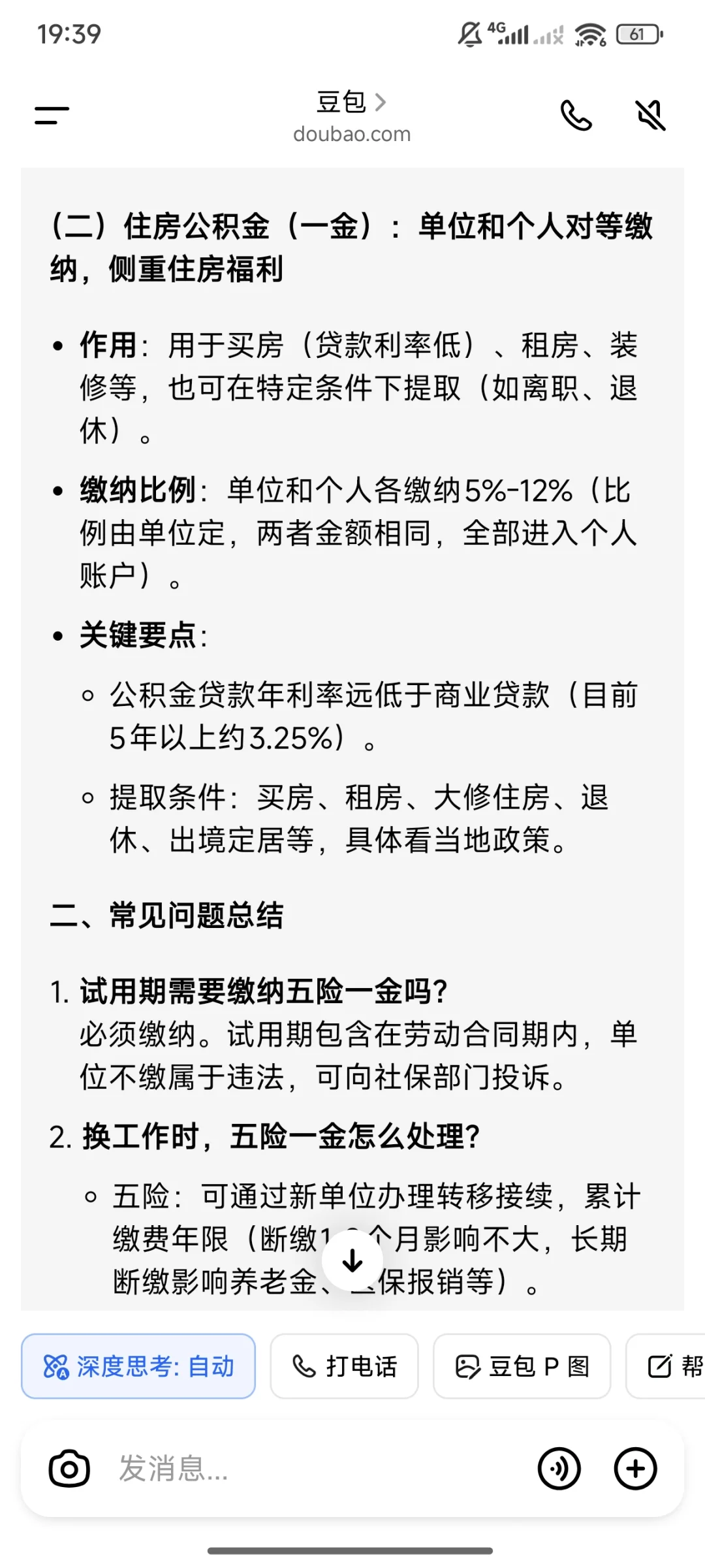 对五险一金的误解终于结束了！