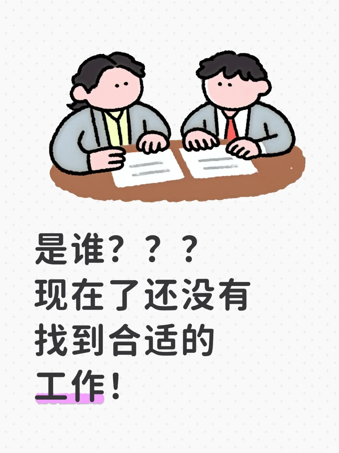 周末双休 朝九晚六急招人
