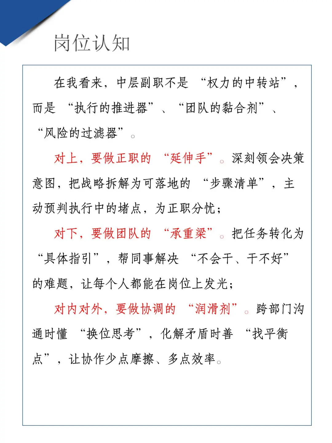 中层副职竞聘，开场白用了荀子的一句诗！