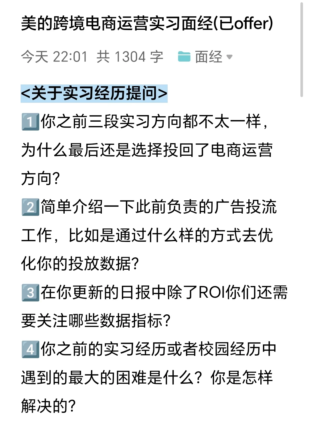 美的跨境电商实习面经|已offer!!!