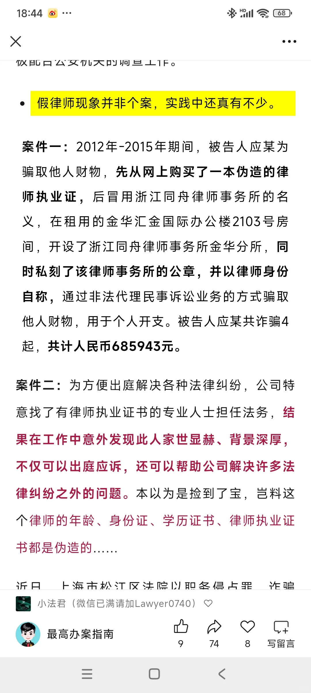 莫以着装聘律师