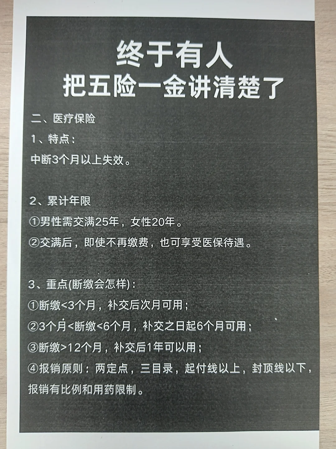 社保里被误解的五险一金终于讲清楚了！