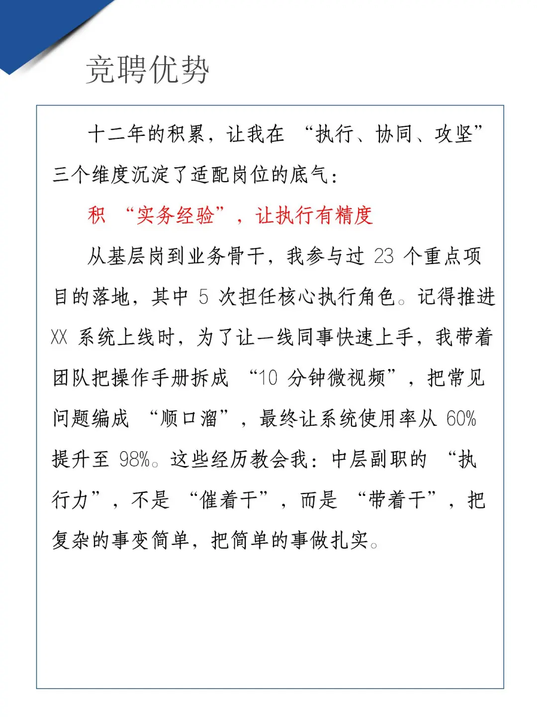 中层副职竞聘，开场白用了荀子的一句诗！