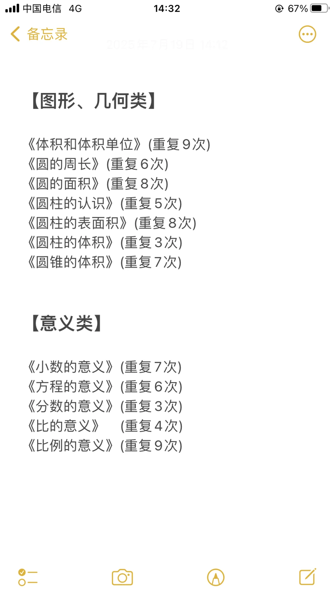 小学数学教师招聘面试重点课文，直接背啊！