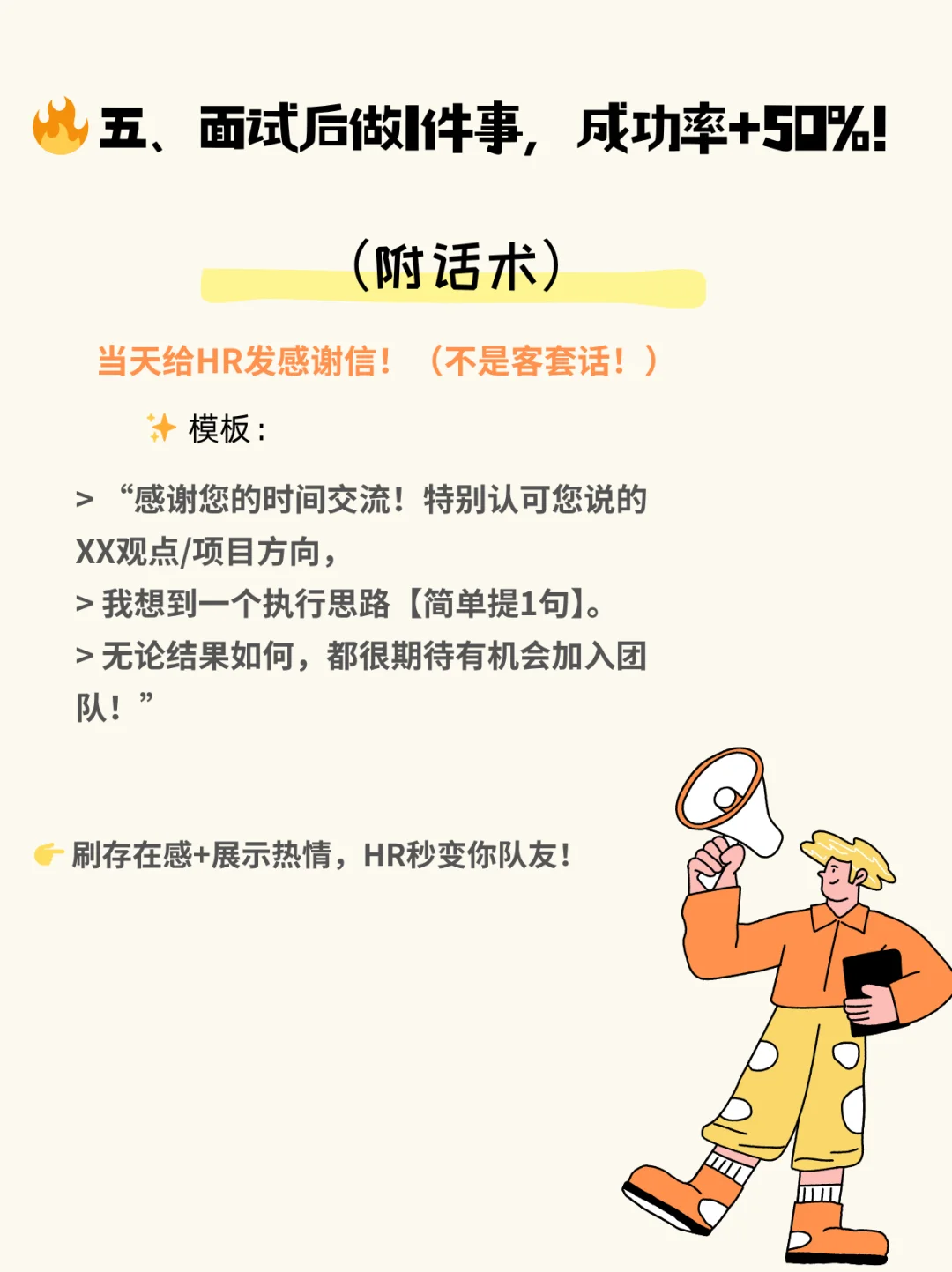 ?面试5次全拿offer!分享我的面试秘诀