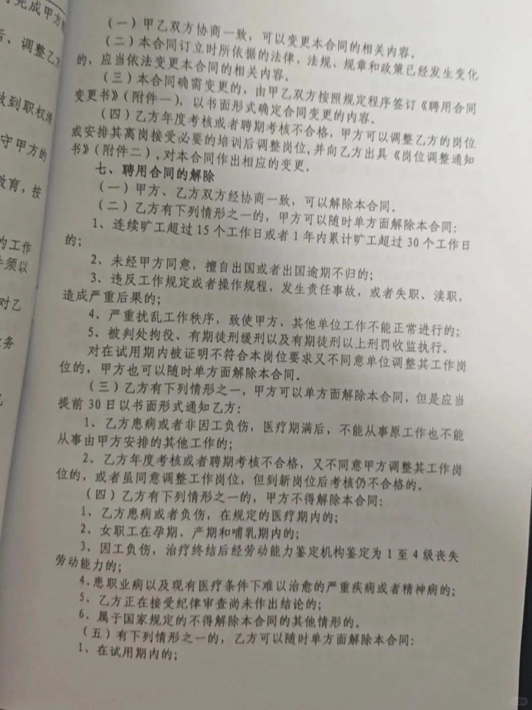 快来接?安徽教师编聘用合同模板展示~