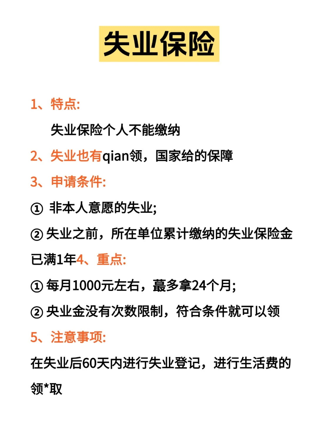 一眼看懂五险一金