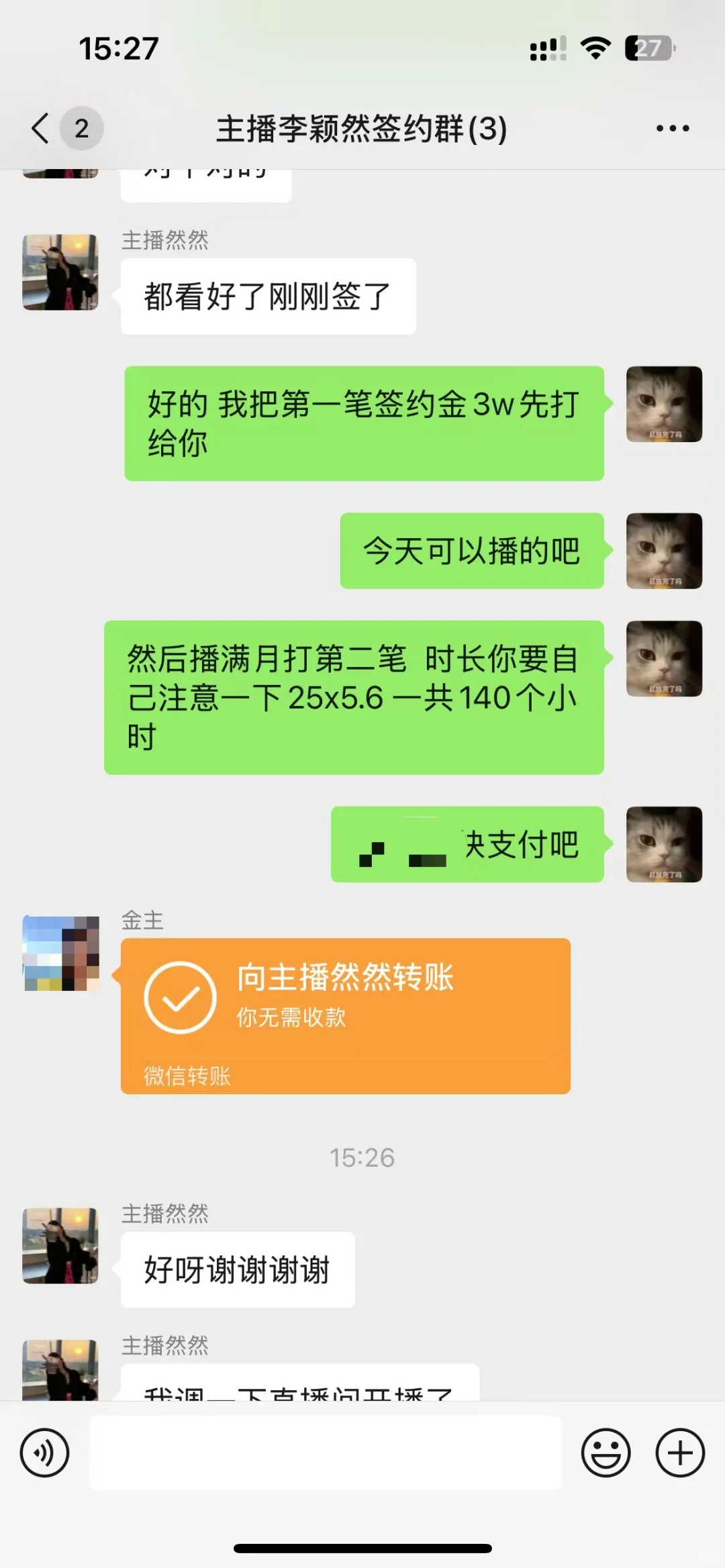 签约金主播马上打款啦！