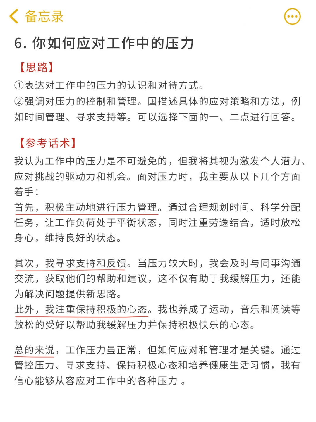 要学会包装自己,面试千万不要太老实❗
