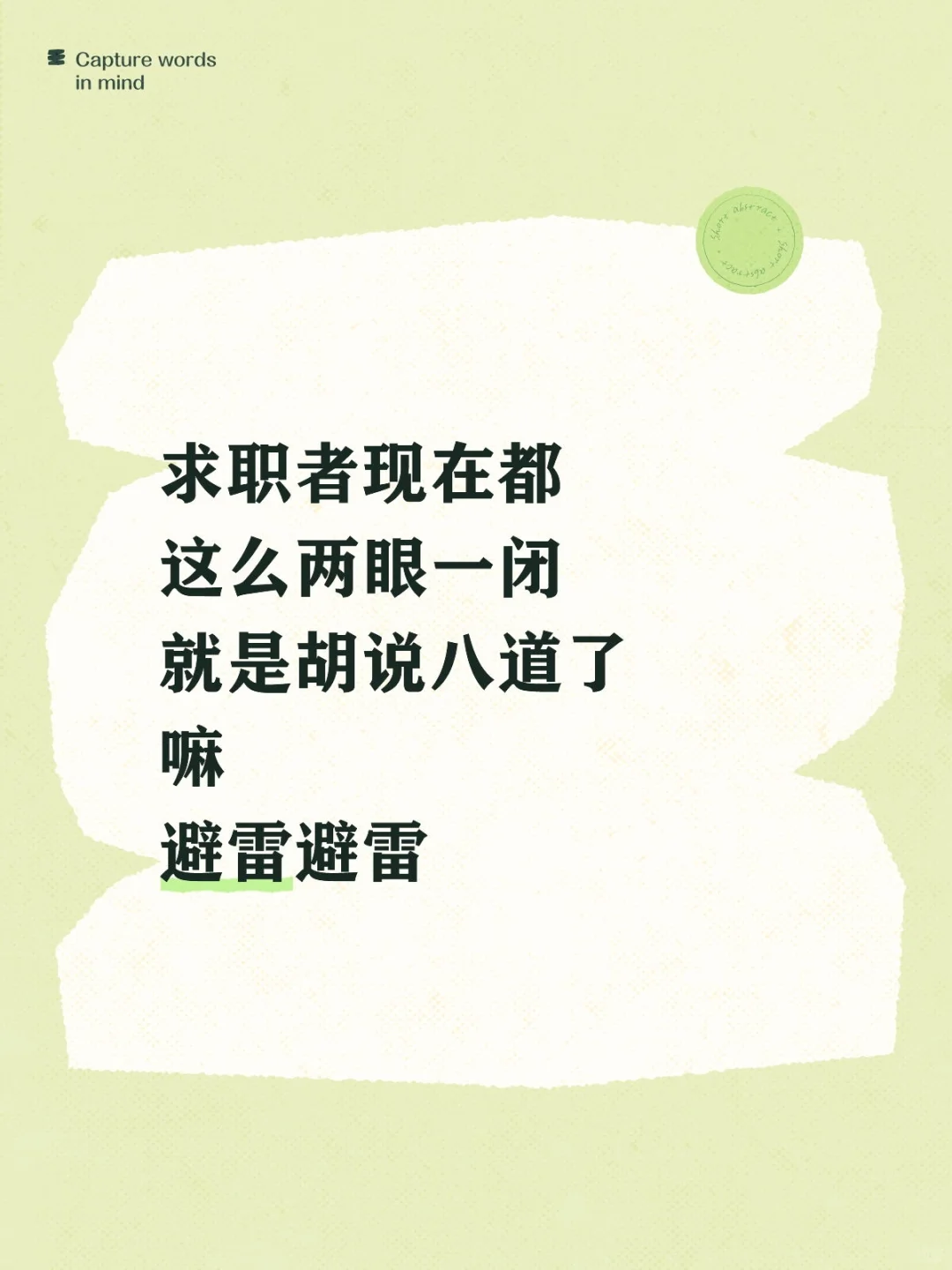 现在求职者怎么这样