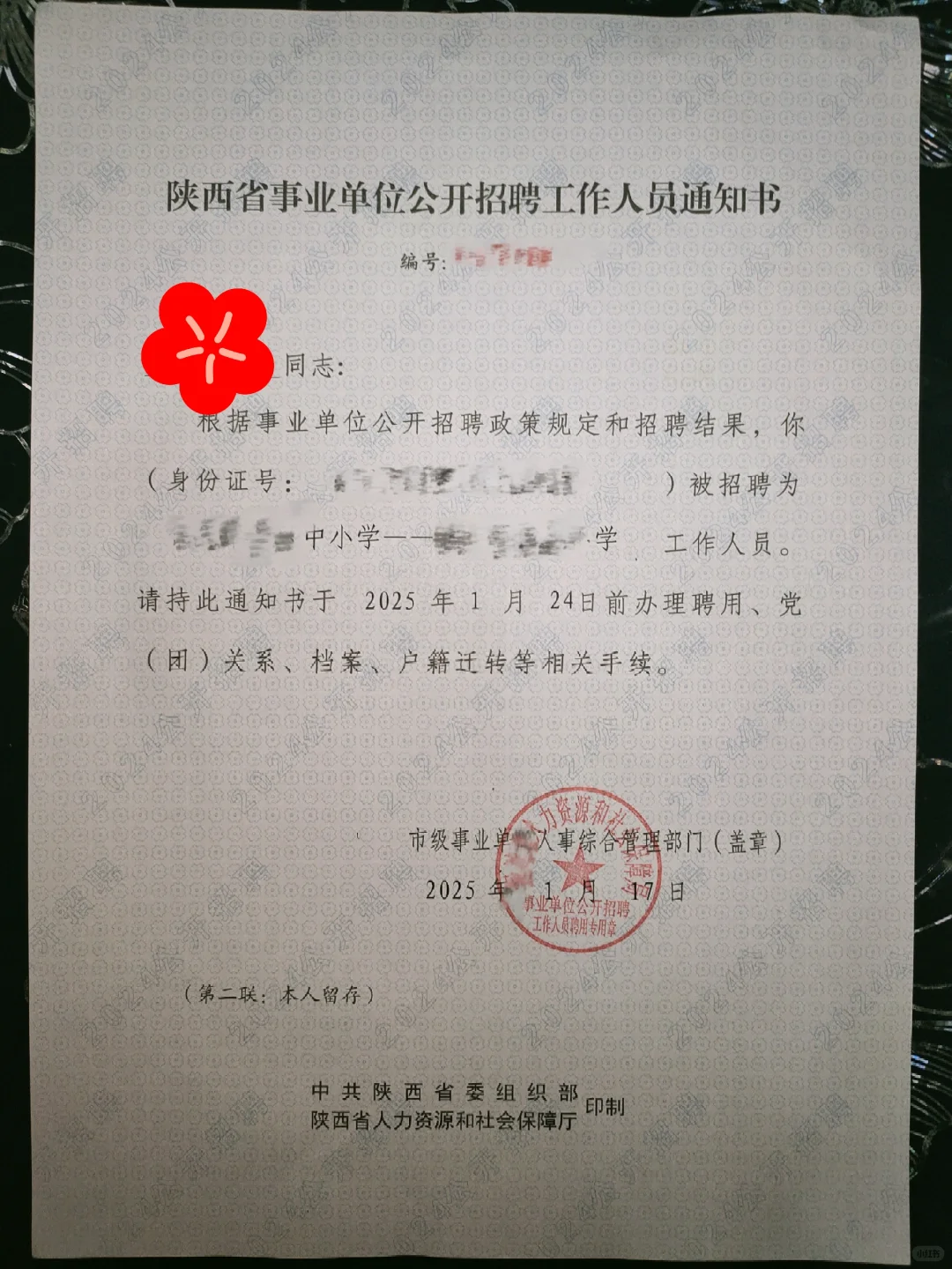 今天看了一本书:录取通知书