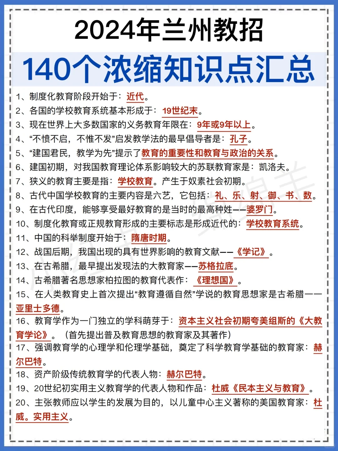 24兰州聘用制教招,3天背完就看这一套!