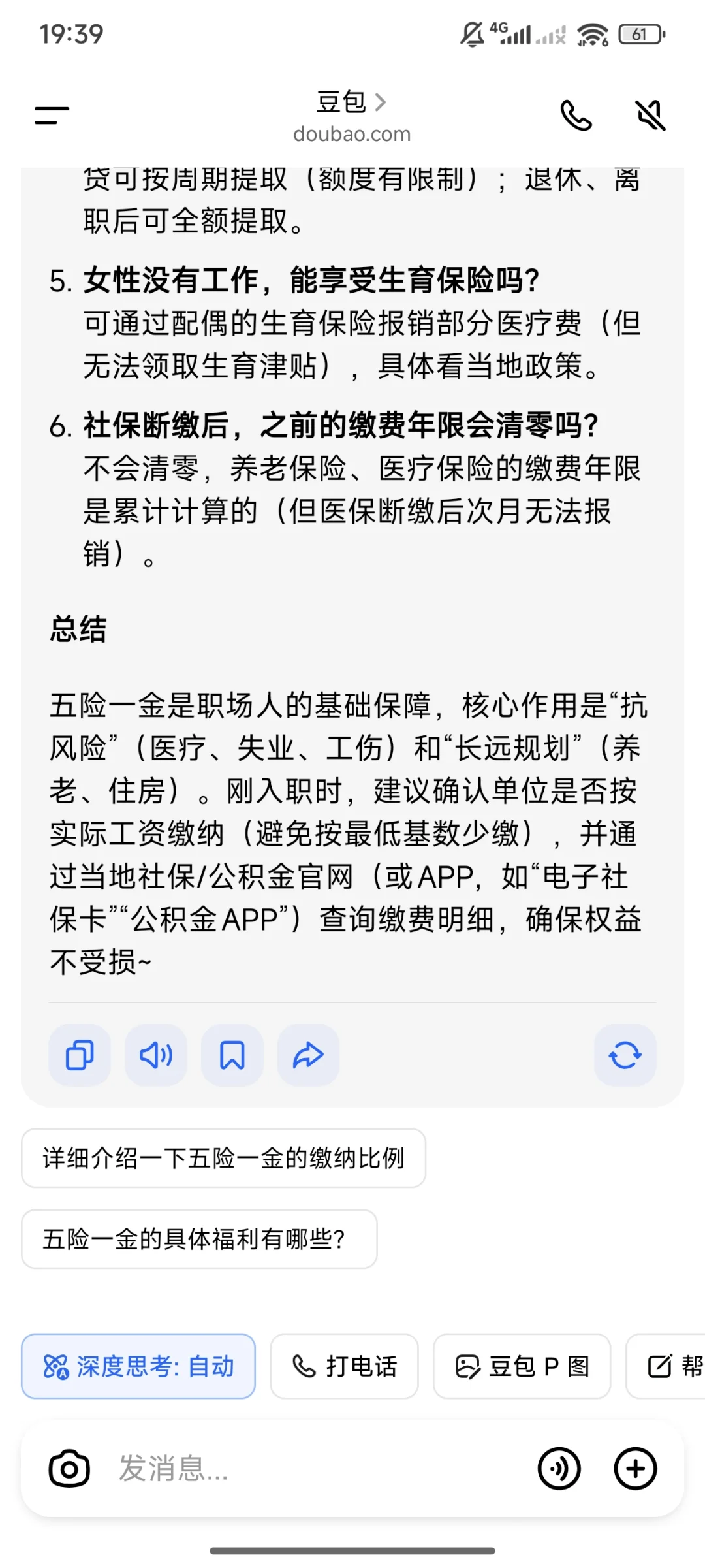 对五险一金的误解终于结束了！