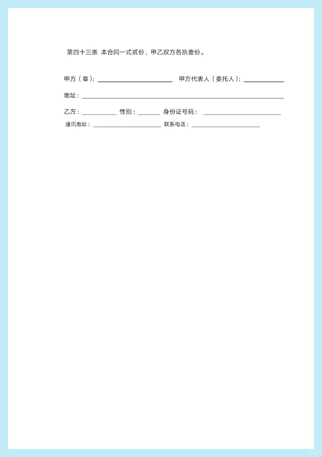聘用合同这么写才靠谱