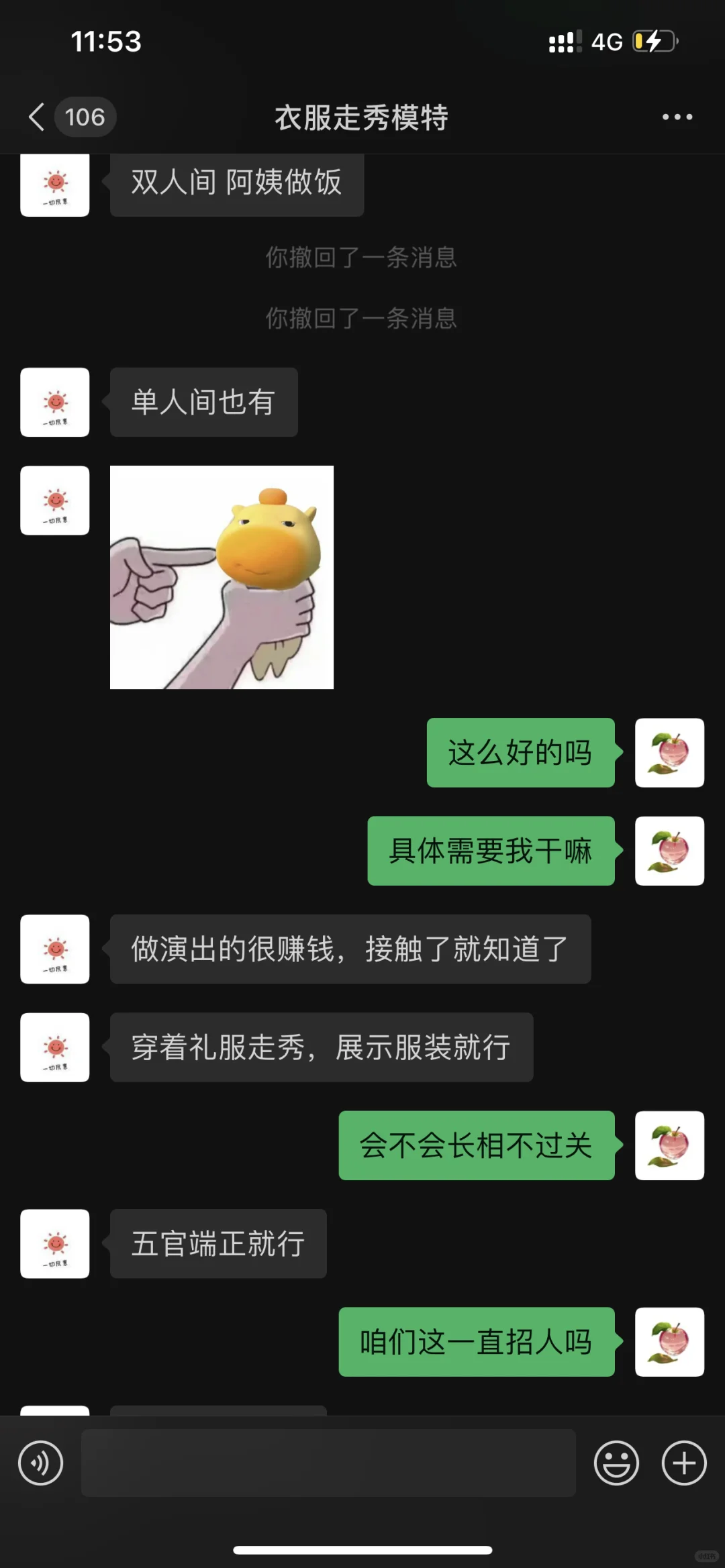 帮我看看 这个工作是真的吗？！